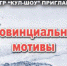 Выходные облегчения Азову и Азовскому району не принесут - Azov.Info