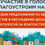 Определено время и место голосования по определению территории, достойной благоустройства - Администрация г.Азов