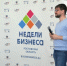 Азовских предпринимателей приглашают на «Неделю бизнеса Ростовской области» - Администрация г.Азов