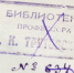 Экслибрис В. К. Трутовского - Азовский музей-заповедник