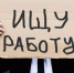 Ростовские власти рассказали о резком снижении безработицы - Газета Приазовье