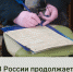 В России продолжается перепись населения. - Азовский район