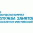 Около 1 млрд рублей направят на поддержку рынка труда в Ростовской области - Газета Приазовье