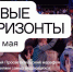 Жителей Дона приглашают принять участие в федеральном марафоне «Новые горизонты» Российского общества «Знание» - Газета Приазовье