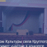 Дом Культуры села Круглого выдвинули на конкурс 2022 года программы инициативного бюджетирование «Сделаем вместе». - Азовский район