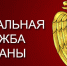 УФСБ России по Ростовской области осуществляет отбор кандидатов для поступления в образовательные организации ФСБ-ФСО России  - Газета Приазовье