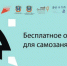 В Ростовской области открыт прием заявок в бесплатную школу самозанятых «Работай на себя» - Администрация г.Азов