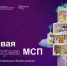 Цифровая платформа МСП.РФ предлагает предпринимателям меры поддержки - Администрация г.Азов
