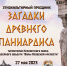 В Азове прошел фестиваль, посвященный античному Приазовью - Газета Приазовье