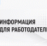Уважаемые работодатели  Азовского района! - Азовский район
