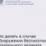 Алгоритм действий при обнаружении беспилотного летательного аппарата. - Азовский район