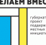 Пять объектов Азовского района благоустроят по программе «Сделаем вместе» - Газета Приазовье