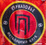 Флаг академии «Приазовье» в руках у победителей. Фото t.me/azovskiyrayon - RuffNews.Ru