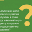 По состоянию на 6 июня в Азовском районе подтверждено три максимально возможных оценки на едином государственном экзамене. - Азовский район