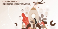В Ростовской области стартовало обучение в Школе социального предпринимательства - Администрация г.Азов