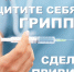 Прививочная кампания против гриппа на Дону начнется в августе - Газета Приазовье