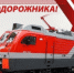 4 августа - День железнодорожника. - Азовский район