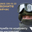 Служба по контракту — настоящее мужское дело! - Азовский район