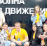 1500 подростков стали участниками форума «Молодая волна. В движении» - Газета Приазовье