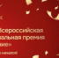 Представители муниципального сообщества Дона могут стать соискателями Второй Всероссийской премии «Служение».  - Азовский район