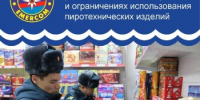Управление ГОЧС Азовского района напоминает о действующем ограничении использования гражданами и организациями пиротехнических изделий, которое продлено до 1 декабря 2025 года. Исключение составляют хлопушки, бенгальские огни и фонтаны холодного огня. - Азовский район