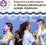 Во Всероссийском детском центре «Орленок» завершился Фестиваль творчества «В дружбе народов – единство России». - Азовский район