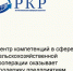 Центр компетенций в сфере сельскохозяйственной кооперации и поддержки фермеров Ростовской области оказывает консультационную поддержку и услуги субъектам малого и среднего предпринимательства на селе: личным подсобным хозяйствам, фермерам и кооперативам. - Азовский район