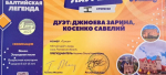 Ансамбль «Мелодия» из Азова стал лауреатом международного фестиваля