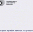 Открыт прием заявок на форум «Сильные идеи для нового времени». - Азовский район
