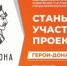Программа «Герои Дона» набирает обороты. - Азовский район