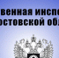 Госинспекция труда расследует трагедию на одном из предприятий Ростовской области - Газета Приазовье