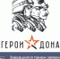 Больше тысячи заявок поступило от желающих принять участие в программе «Герои Дона». - Азовский район