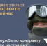 Служба по контракту — настоящее мужское дело! - Азовский район