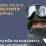 Служба по контракту — настоящее мужское дело! - Азовский район