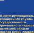 20 июня 2025 года с 11.00 до 12.00 в помещении общественной приемной Губернатора Ростовской области, расположенной по адресу: Азов, улица Мира, 102, кабинет 5, состоится личный прием граждан. - Азовский район