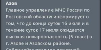В Азове продлили чрезвычайную пожароопасность - Azov.DonDay.Ru