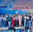 Команда Азовского района блестяще выступила на Областном слёте работников культуры - Азовский район
