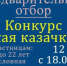Казачек Азова приглашают продемонстрировать таланты - Газета Приазовье