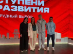 Делегация школьников из Азовского района приняли участие в развивающей программе «Ступени развития. Трудный выбор»