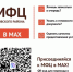 Жители Азовского района могут легко и быстро взаимодействовать с МФЦ через национальный мессенджер МАХ   - Азовский район