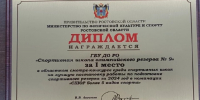 Диплом победителя на областном конкурсе. Фото telegram-канала спортивной школы №9 - RuffNews.Ru