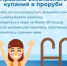 Для предотвращения происшествий во время празднования православного праздника Крещения важно придерживаться определенных мер предосторожности - Азовский район