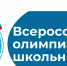 Азовские школьники принимают участие в региональном этапе Всероссийской олимпиады - Администрация г.Азов