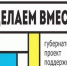 Четыре народные инициативы получат поддержку в Азове по итогам конкурса инициативного бюджетирования - Газета Приазовье