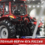 Агропромышленный форум юга России - Азовский район