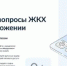 Решайте все вопросы ЖКХ в одном приложении - Азовский район