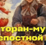 В ресторане-музее «Крепостной Вал» широко отметят Масленицу - Газета Приазовье