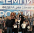 Спортсмены из Азовского района блестяще выступили на Чемпионате России в Москве - Азовский район
