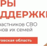 В Ростовской области продолжает работу «Чат-бот поддержки СВО» - Азовский район