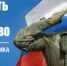 Уважаемые военнослужащие, ветераны, дорогие земляки! - Азовский район